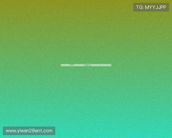 使用南宫体育app官网下载第一手2026世界杯新闻资讯与赛事精彩报道 使用南宫体育app官网下载第一手2026世界杯新闻资讯与赛事精彩报道